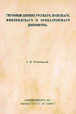 Гербовые девизы русского, польского, финляндского и прибалтийского дворянства (1910) 